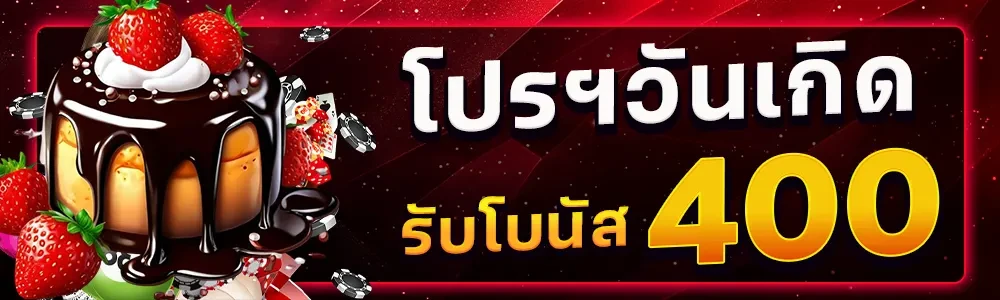 โปรโมชั่น
