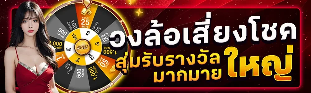 โปรโมชั่น