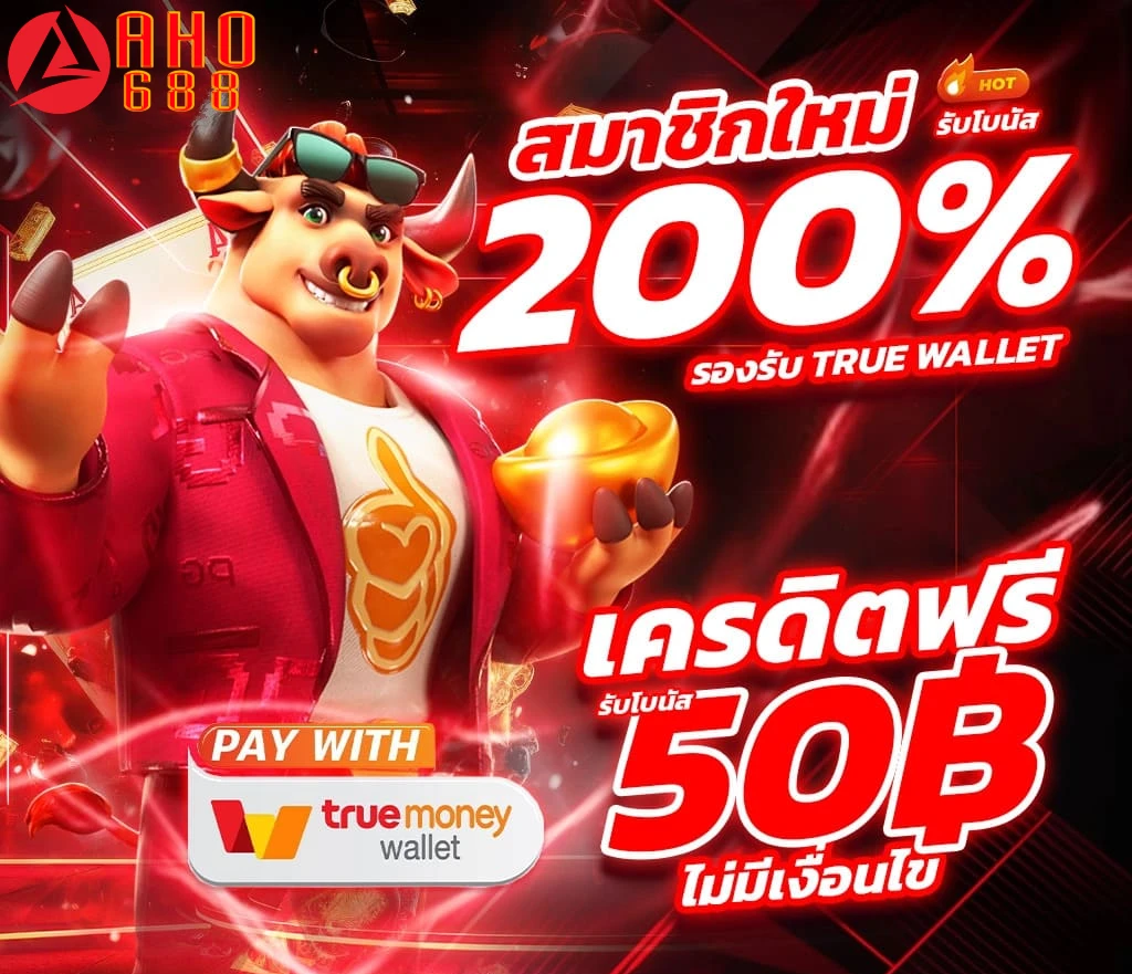 aho688 สล็อต
